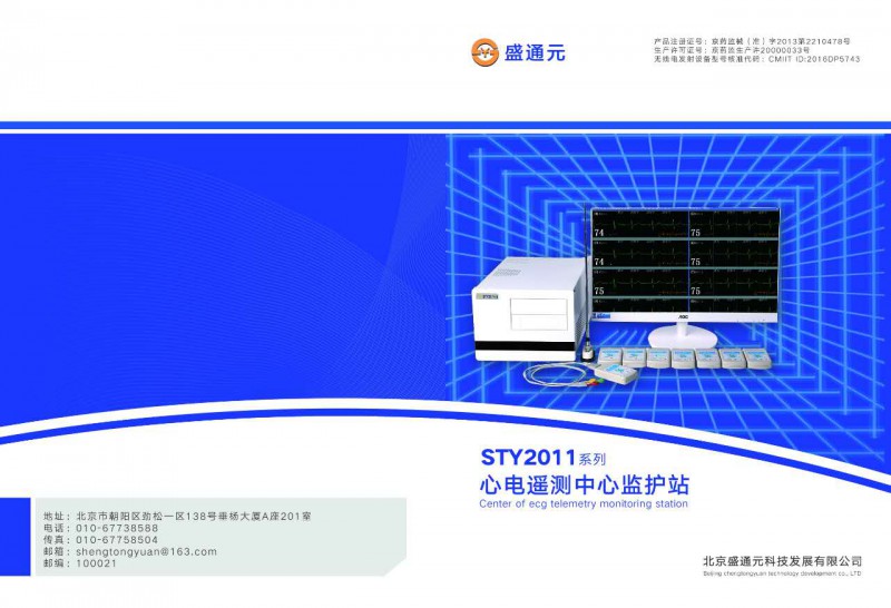 STY2011系列心電遙測中心監(jiān)護站