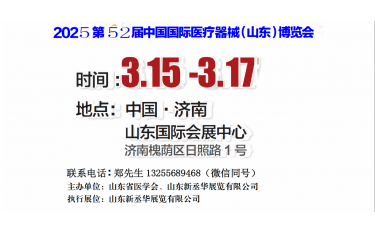 2025山東醫(yī)療器械展|2025山東春季醫(yī)博會